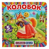 Книга с 5 пазлами. Колобок