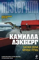 Запах соли, крики птиц