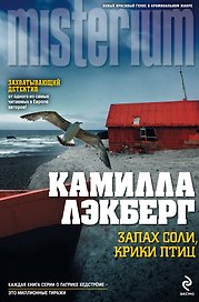 Запах соли, крики птиц