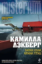 Запах соли, крики птиц