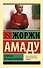 Генералы песчаных карьеров : роман - 0