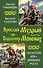 Ярослав Мудрый и Владимир Мономах. "Золотой век" Древней Руси - 0