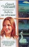 Лебедь на обложке