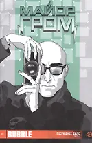 Майор Гром. Выпуск 49. Последнее дело. Часть 5