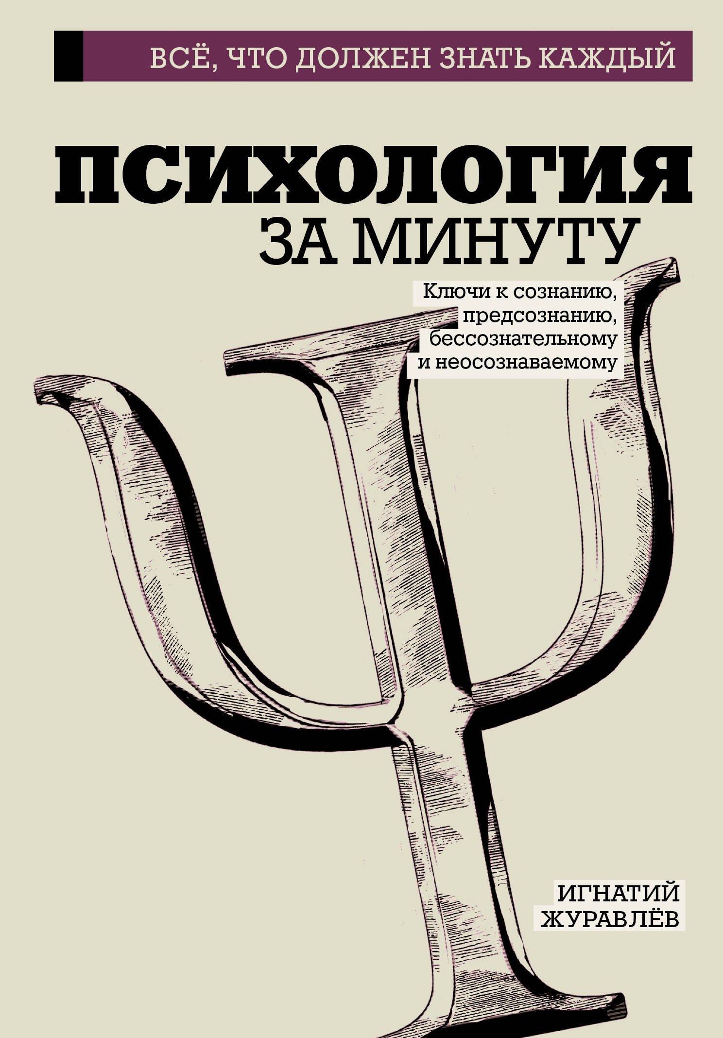 

Психология за минуту