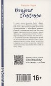 Здравствуй, грусть.Немного солнца в холодной воде (французский язык., неадаптир.) - 1