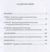 Сингапур: экономическая история - 1