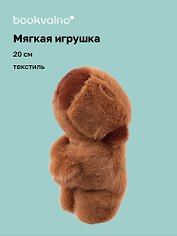 Мягкая игрушка-браслет Капибара