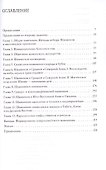 Шаманизм. Архаические техники экстаза - 2