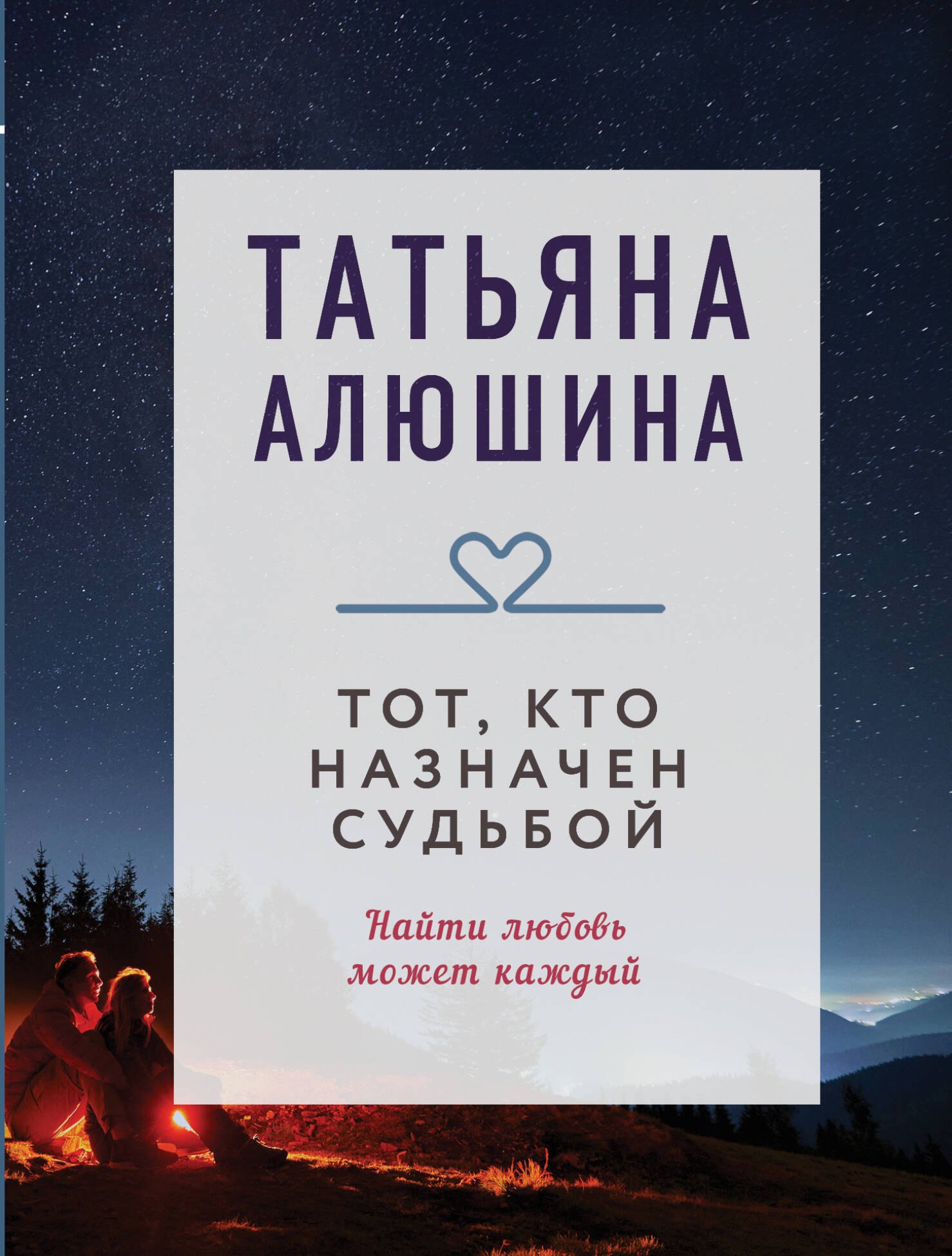 

Тот, кто назначен судьбой