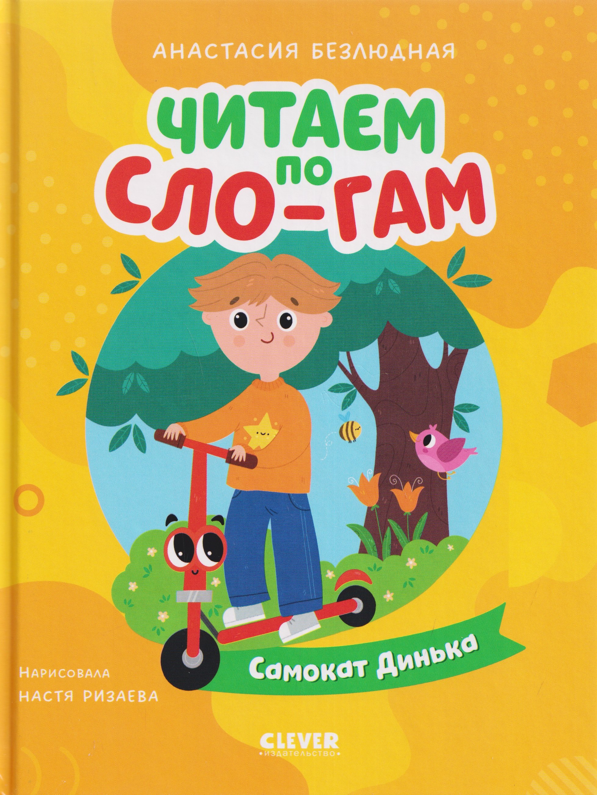 Самокат Динька