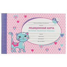 Медицинская карта ребёнка «Кошечка», А5, 96 листов