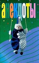 Анекдоты Арлекин (тв)