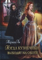 Когда Кузнечики выходят на охоту