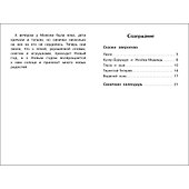 Синичкин календарь. Сказки - 2