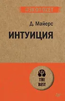 Интуиция  (#экопокет)