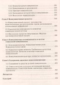 Коммуникология: основы теории коммуникации: Учебник для бакалавров, 6-е изд., перераб.(изд:4) - 2