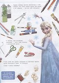 Холодное сердце. Встречаем Новый год с Эльзой! - 2