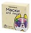 Маска для лица тканевая Котик (12-26505-1) - 1