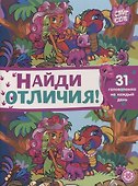 Найди отличия № НО 2101 ("Cave Club") - 0
