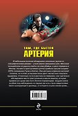 Там, где бьется артерия - 1