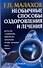Необычные способы оздоровления и лечения - 0