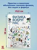 Физика вокруг нас - 1