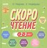 Скорочтение с 2-3 лет - 0