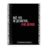 Дневник школьный Феникс+, "Фразы с характером. Дизайн 1"