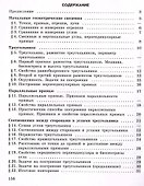 Геометрия. 7 - 9 классы. Задачи по планиметрии - 1