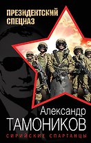 Сирийские спартанцы