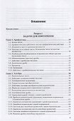 Математика. Задачи с решениями. Часть 1. Учебное пособие - 1