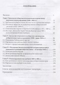 Власть и общество: избирательные реформы и их восприятие в Великобритании в последней трети  XIX века - 1