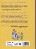 Якоб учится самостоятельности. 10 историй в одной книге - 1
