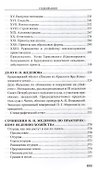 Гроза врагов русского народа - 2