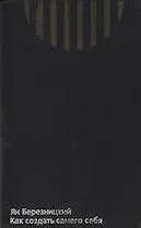 Как создать самого себя