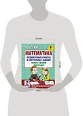 Математика. 2 класс. Проверочные работы и контрольные задания. Первое и второе полугодия - 2
