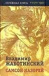 Самсон назорей