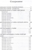 Дневники Джона Ди Т.1 Книга тайн (Ди) - 1