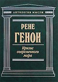 Кризис современного мира - 0
