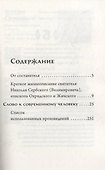 Слово к современному человеку - 1