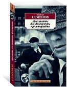 Бриллианты для диктатуры пролетариата - 1