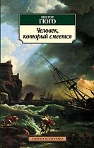 Человек, который смеется