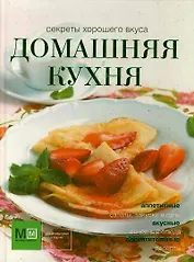 Домашняя кухня