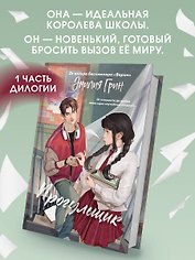 Шипы первой любви. Прогульщик (#1)