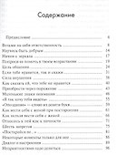Письма Филиппу. Как вести себя с женщиной. - 1