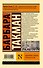 Отдаленное зеркало: пагубный XIV век - 1