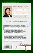 Любовь с алмазным блеском : роман - 1