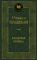 Кладовая солнца