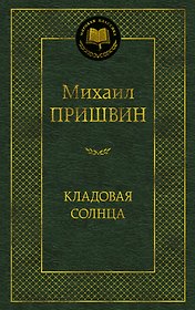 Кладовая солнца